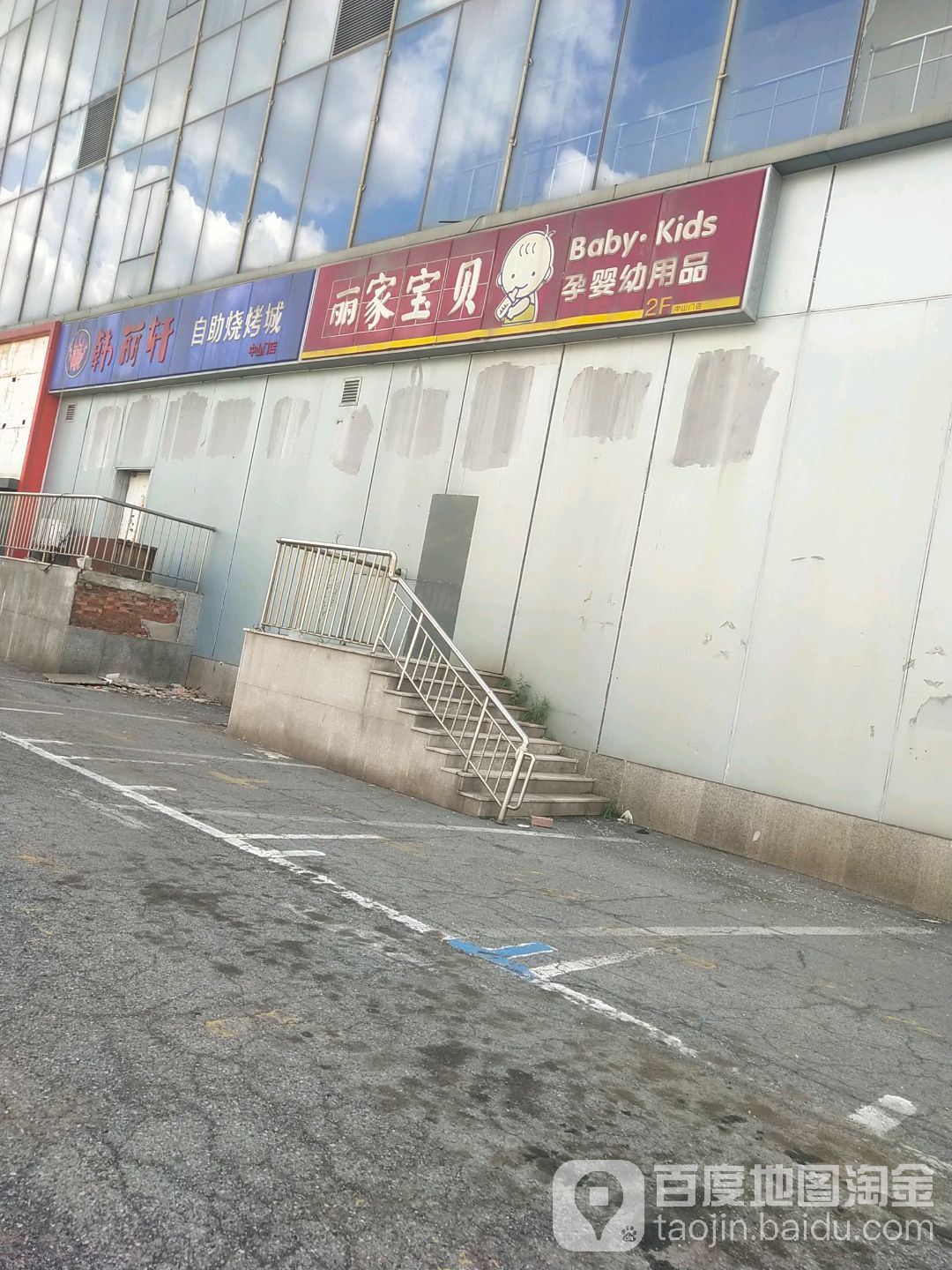 韩丽轩自助烤烤城(中山门店)