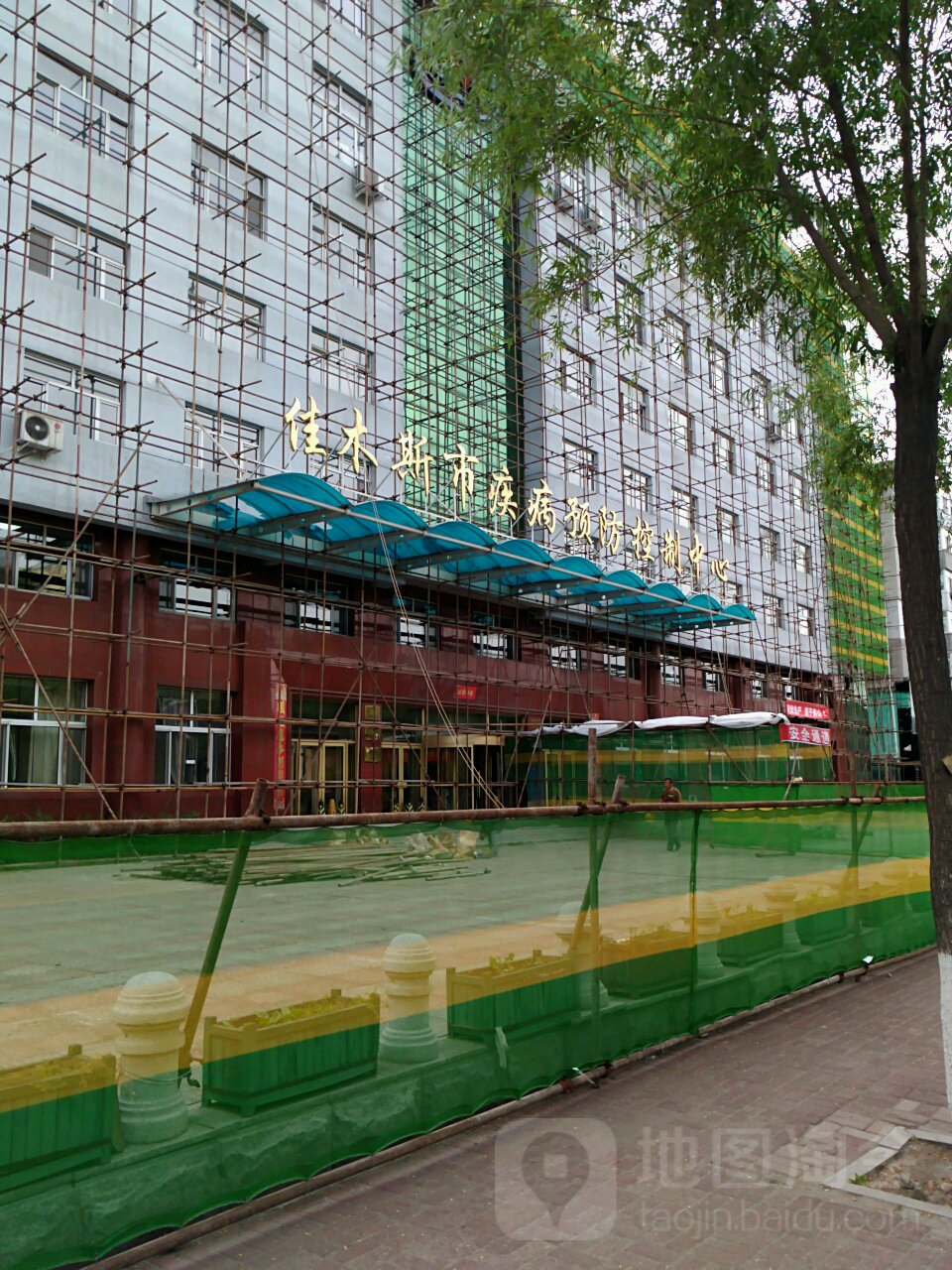 佳木斯市疾病预防控制中心