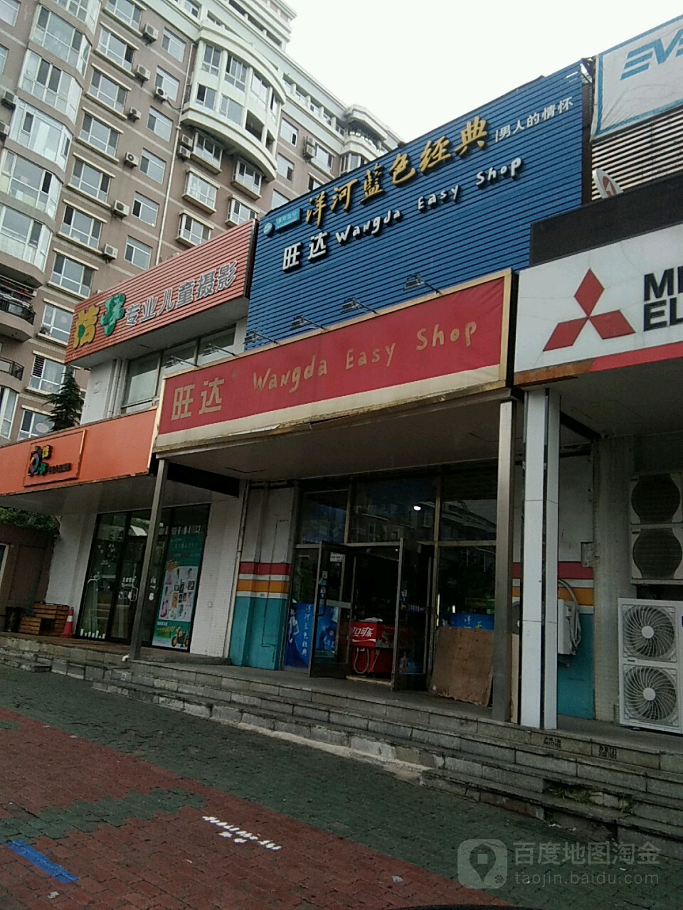 旺达超市(长江路店)