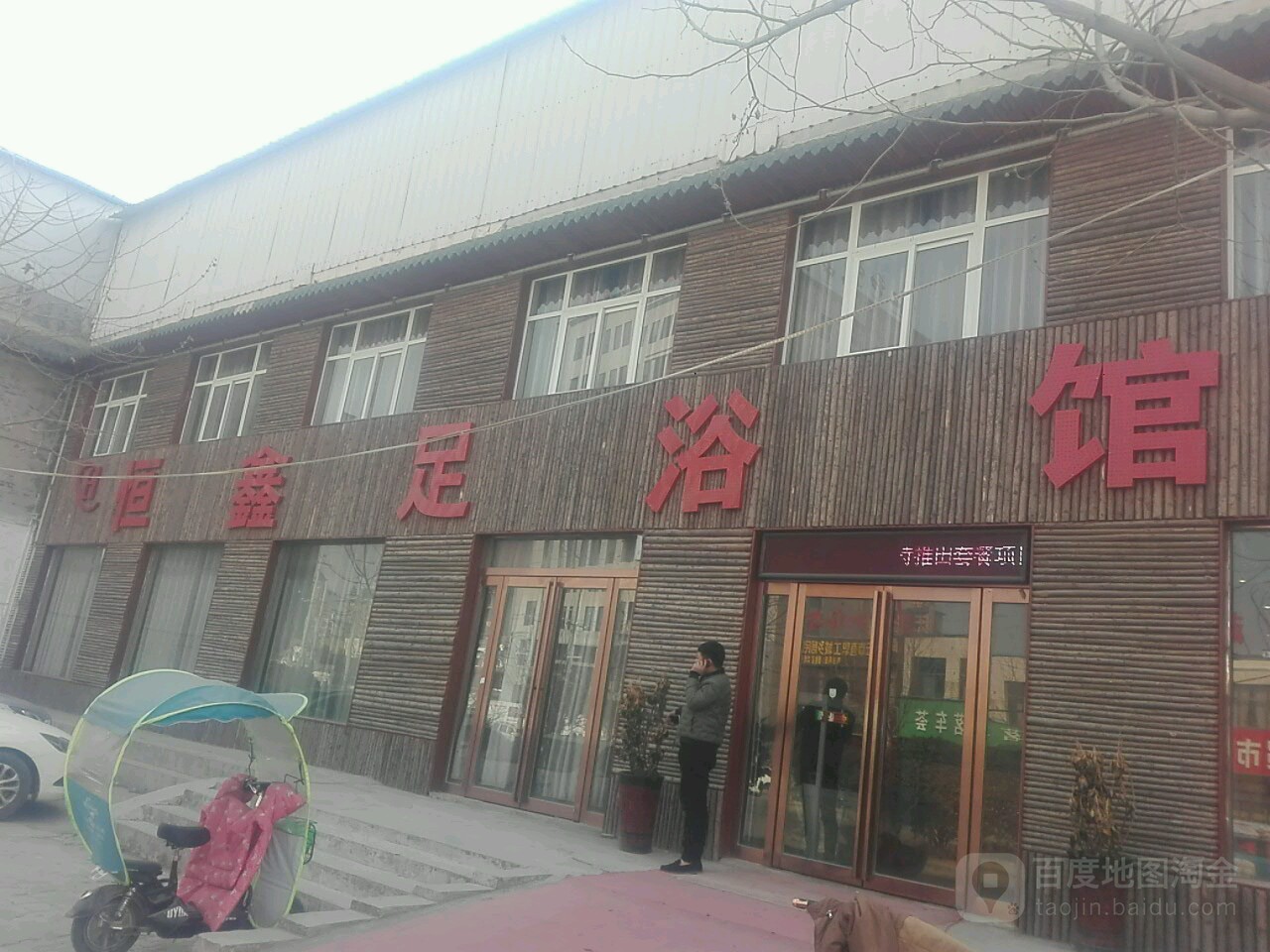 恒鑫足dao