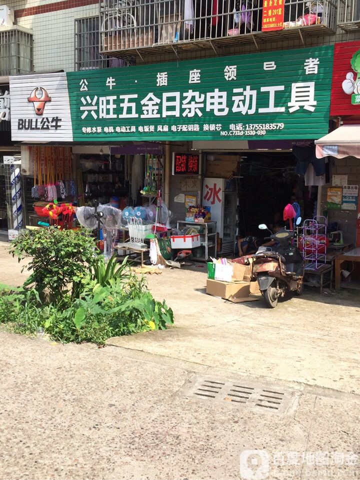 兴旺五金日杂电动工具(金石蓉园店)