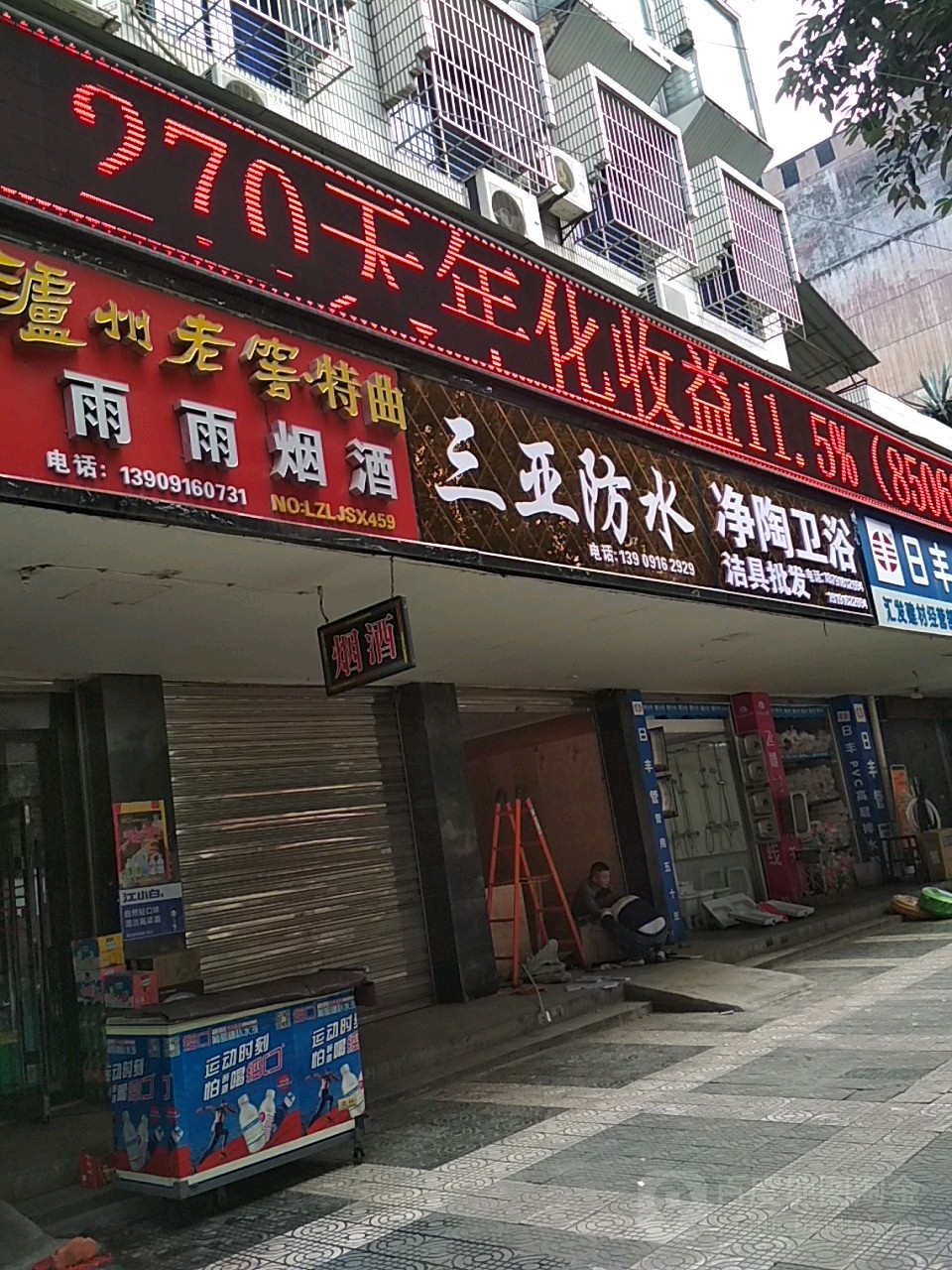 新三亚防水(西环路店)