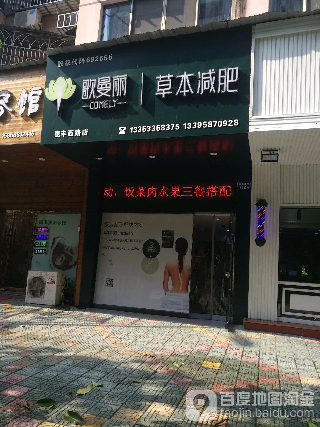 歌曼丽草本健身(惠丰西路店)