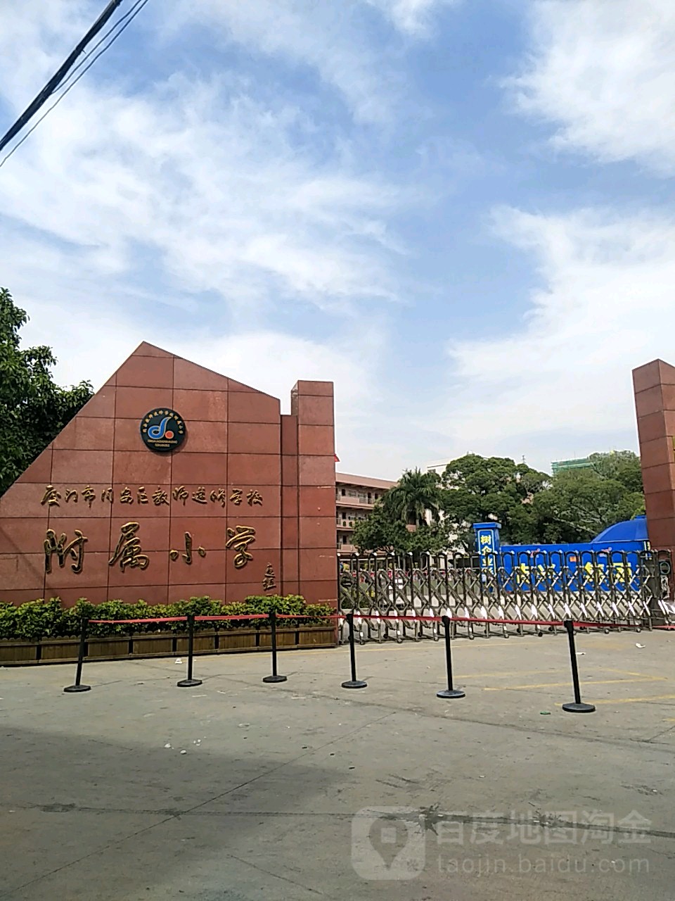 厦门市同安区教师进修学校附属小学