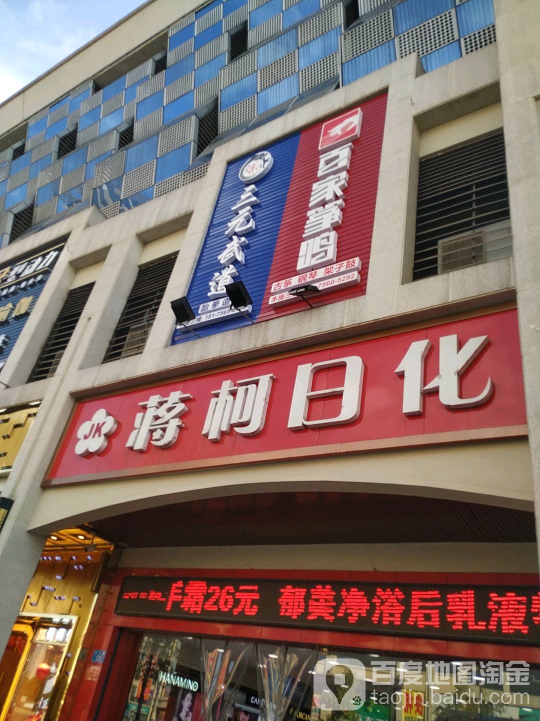 三元聘武道(久光国际商厦店)