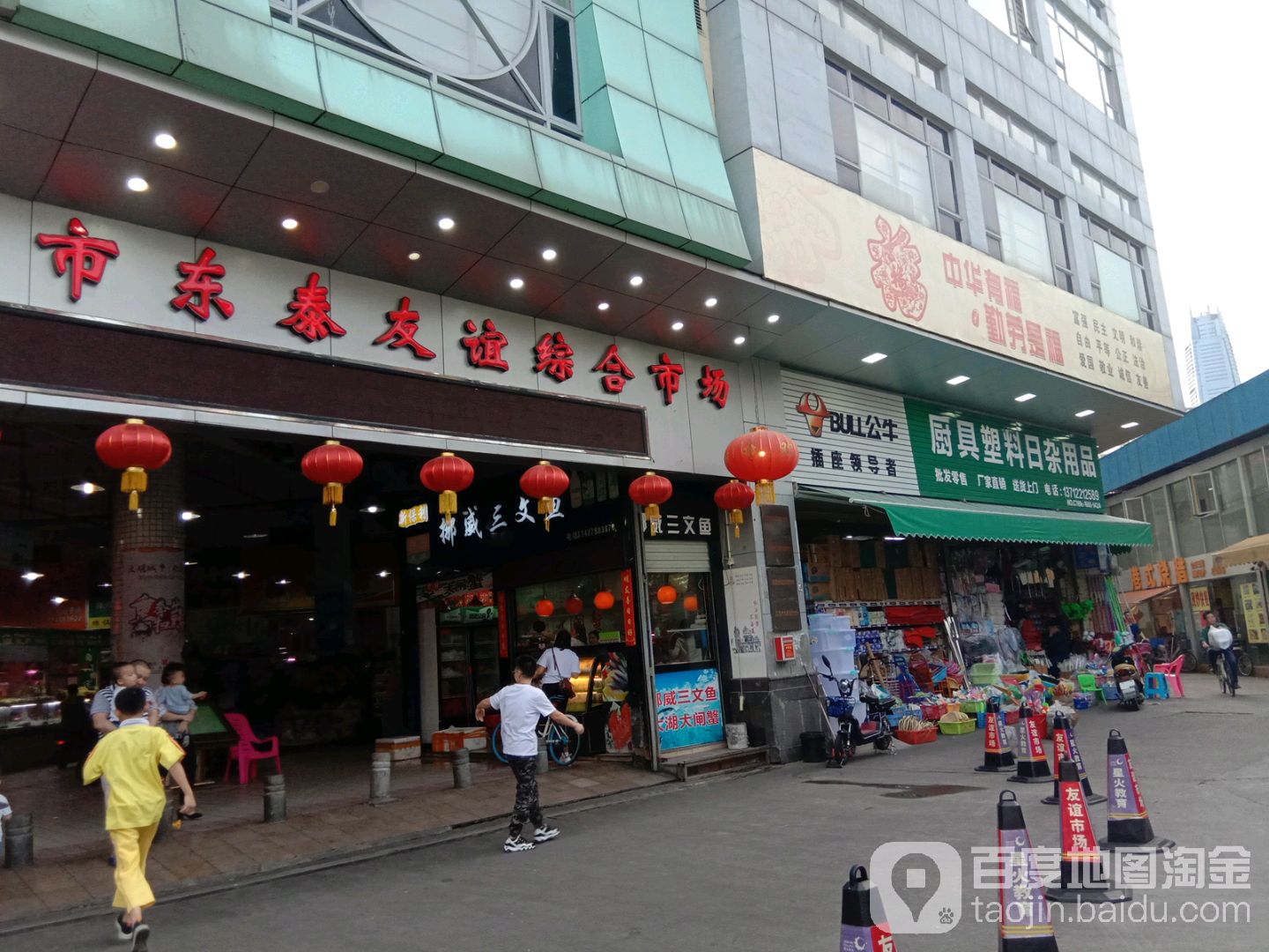 厨具塑料日杂用品(东泰嘉荣购物广场店)