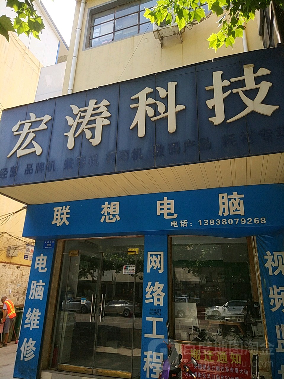 新密市宏涛科技