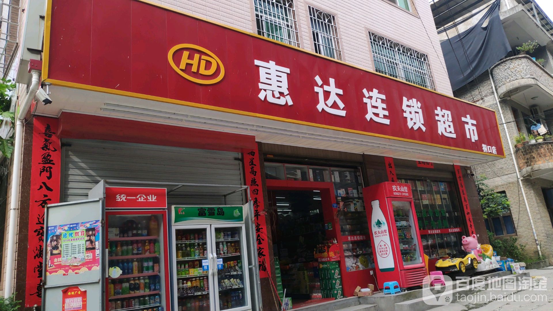 得利连锁美食(桐口店)