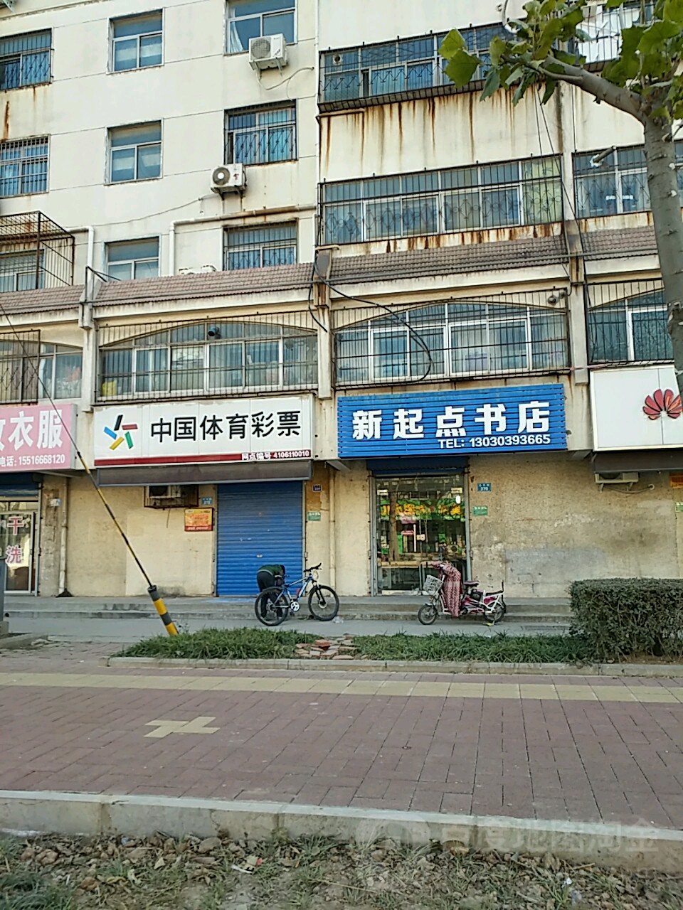 新东起点书店(淇河路店)