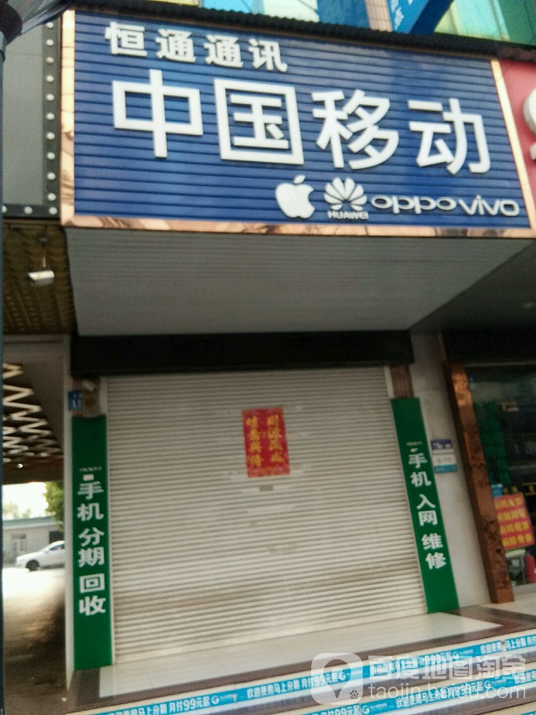恒通通讯(大新南路店)