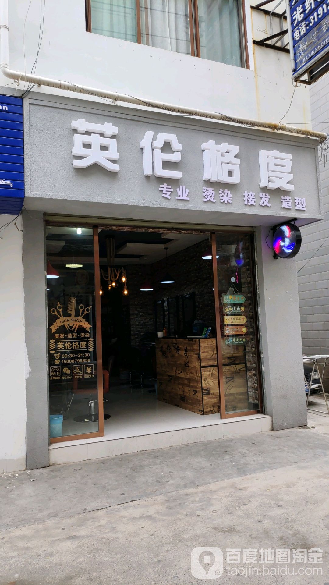 英伦哥度专业烫染造型