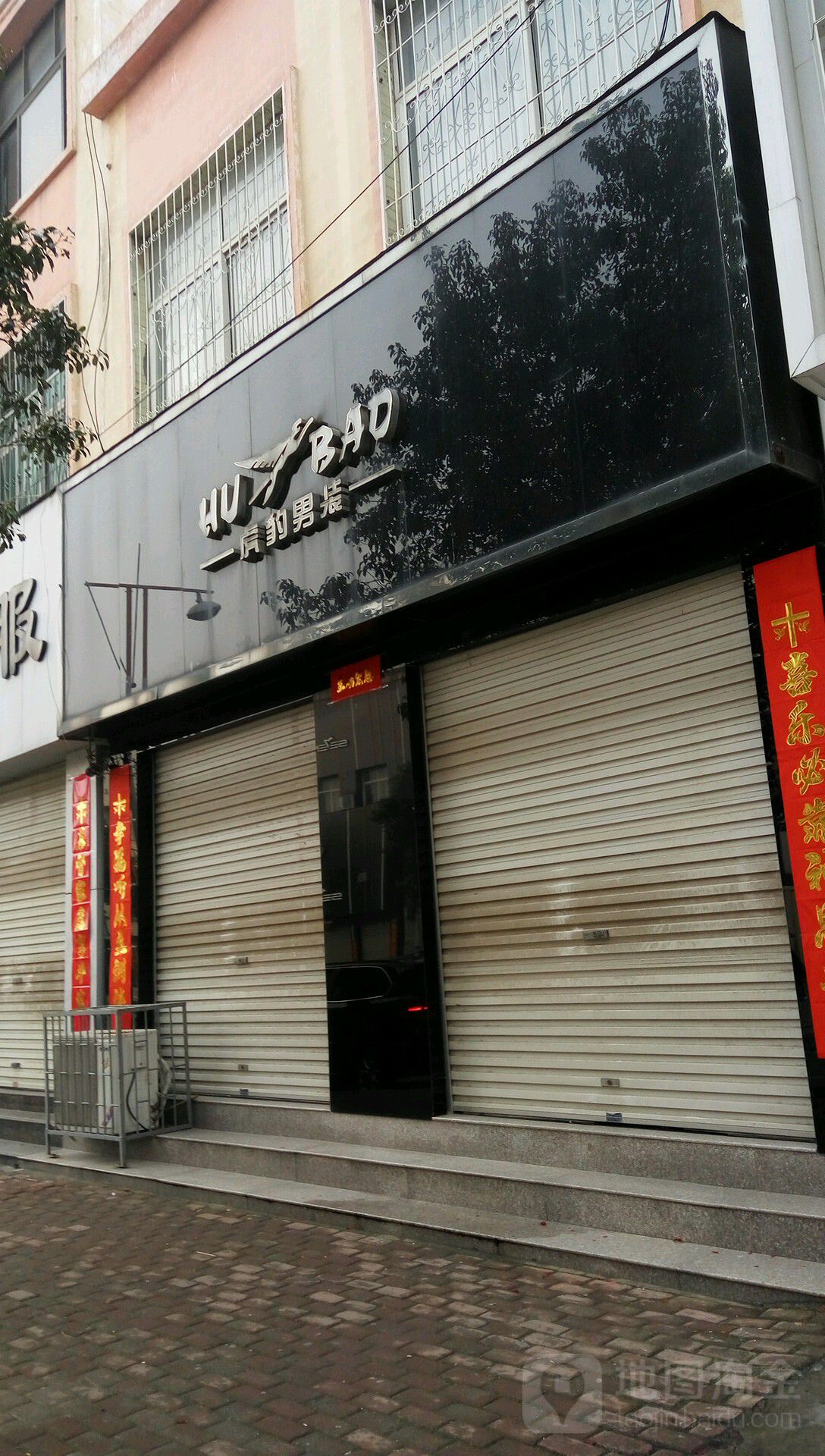 方城县虎豹(裕州南路店)