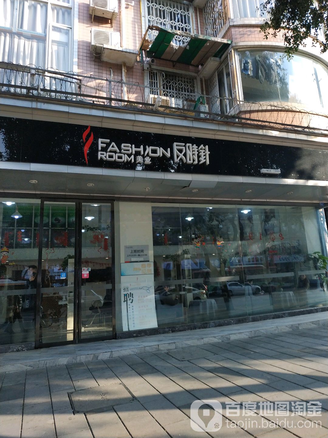 反时针FashionRoom(光华店)