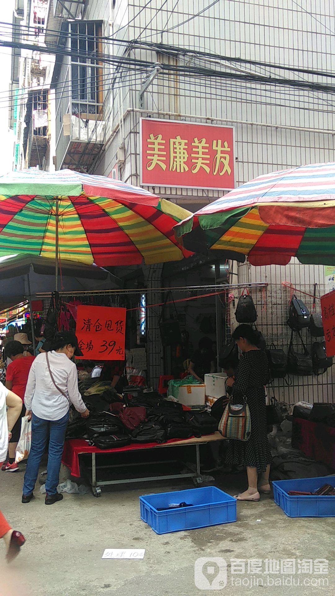 美廉美发
