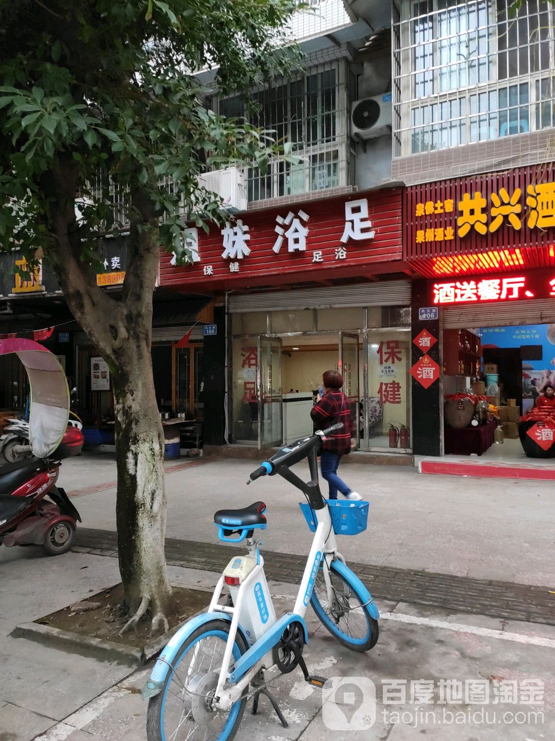 姐妹足(凤天路店)