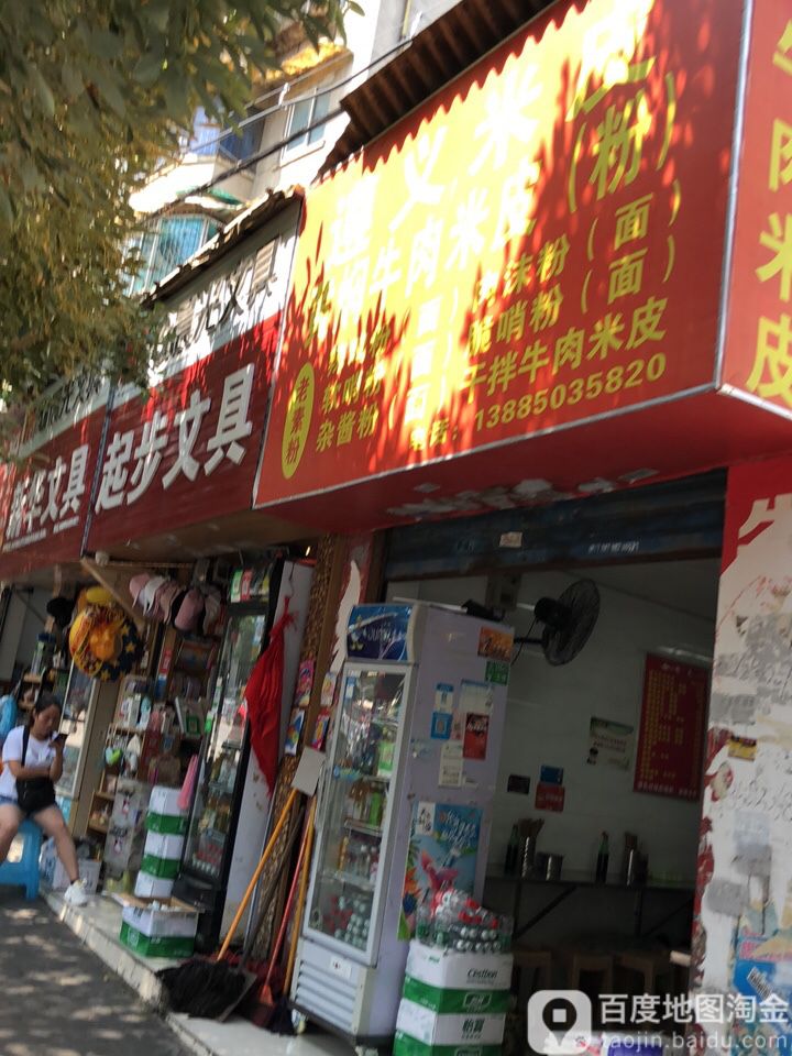 起步文具