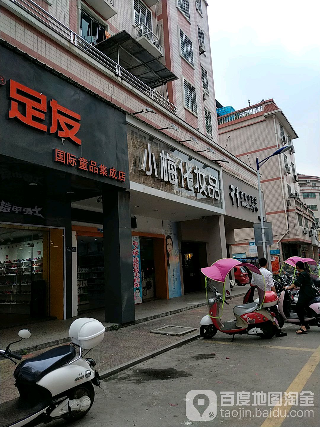 小梅化妆品