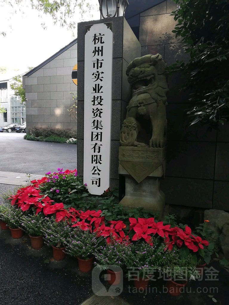 杭州市实业投资集团优先公司