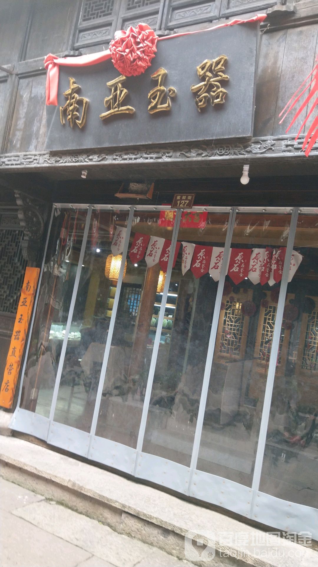 南亚玉器