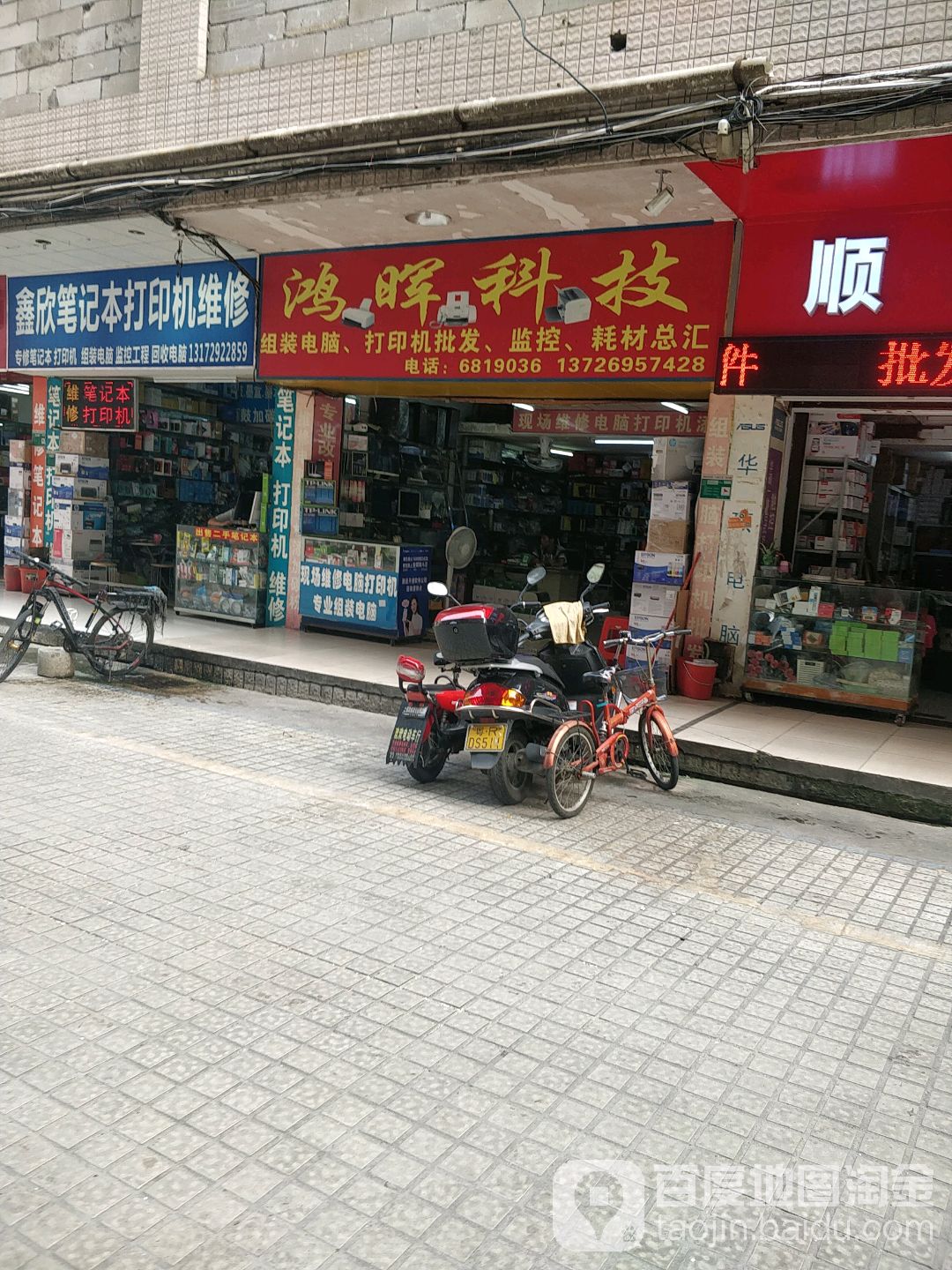 鑫欣笔记本打印机维修