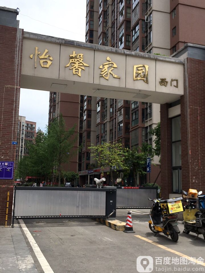怡馨家园