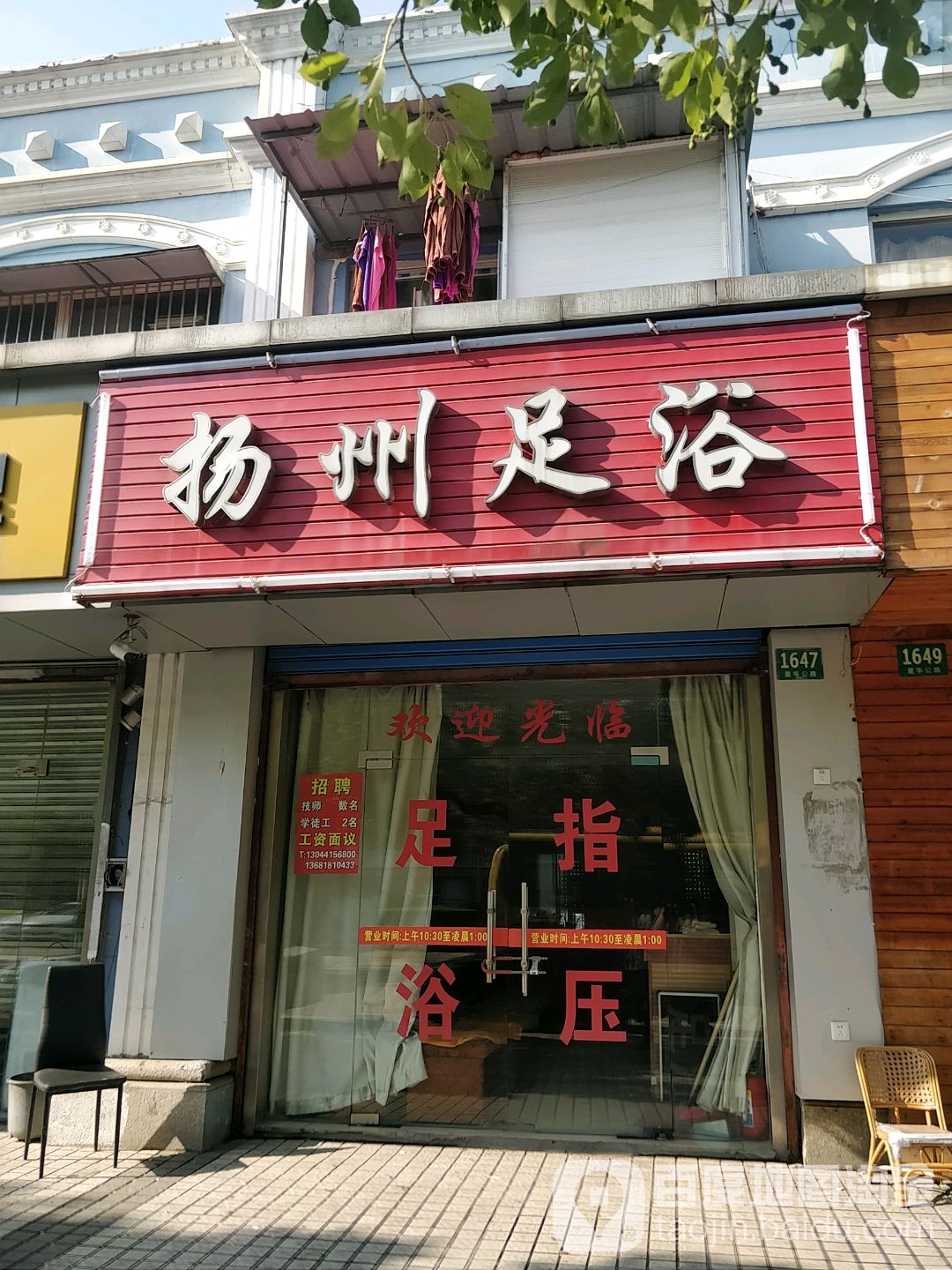 扬州足浴