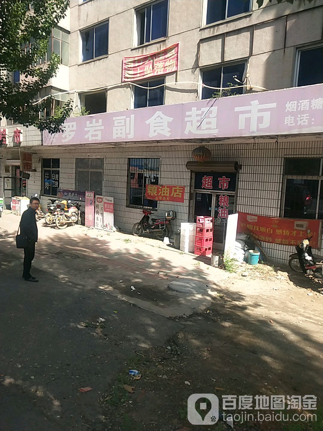 罗岩副食美食