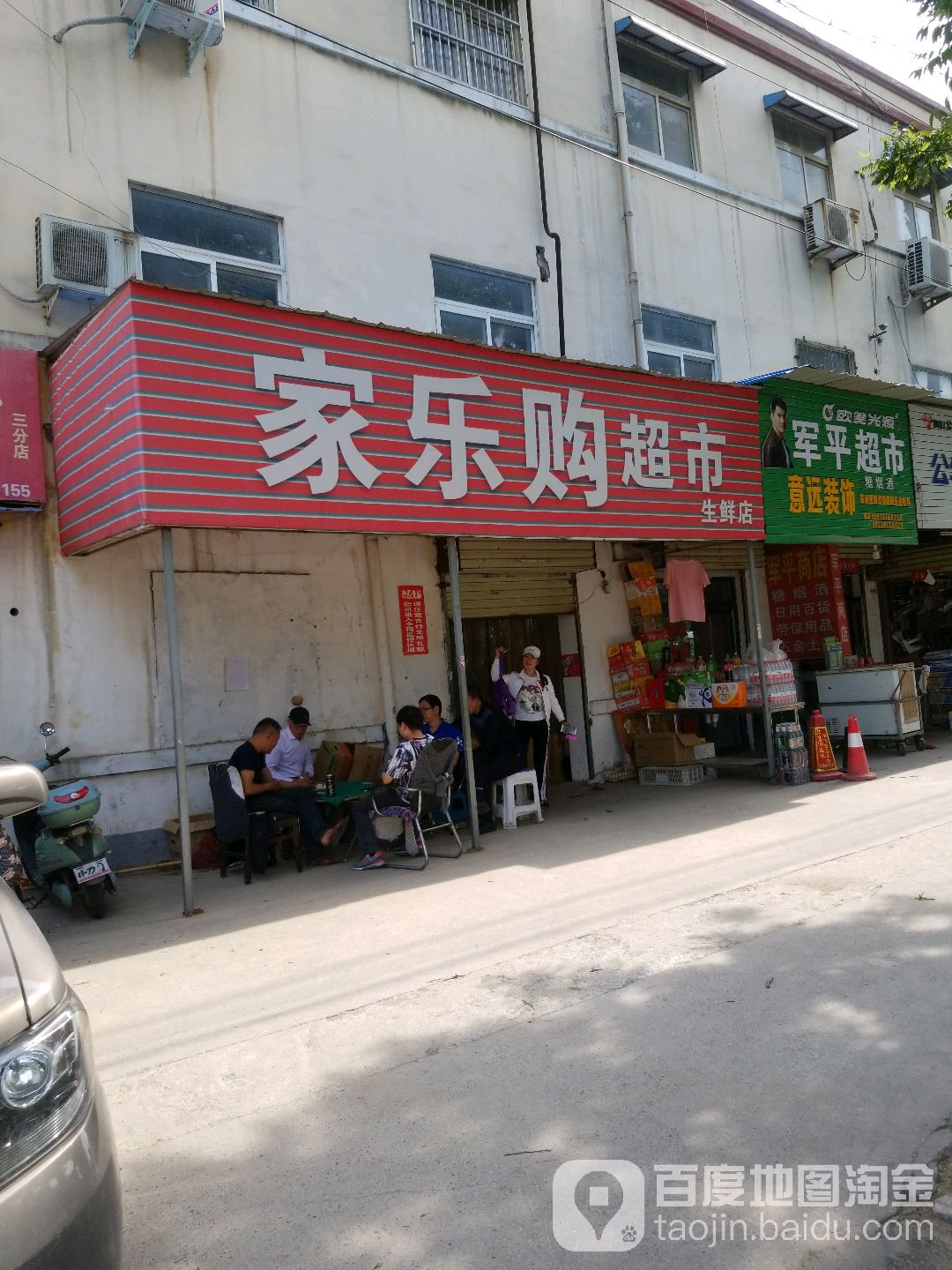 家乐购超市(北环路店)