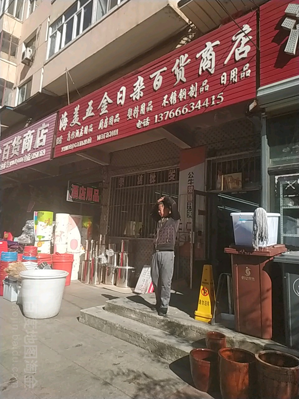 海美酒店用品