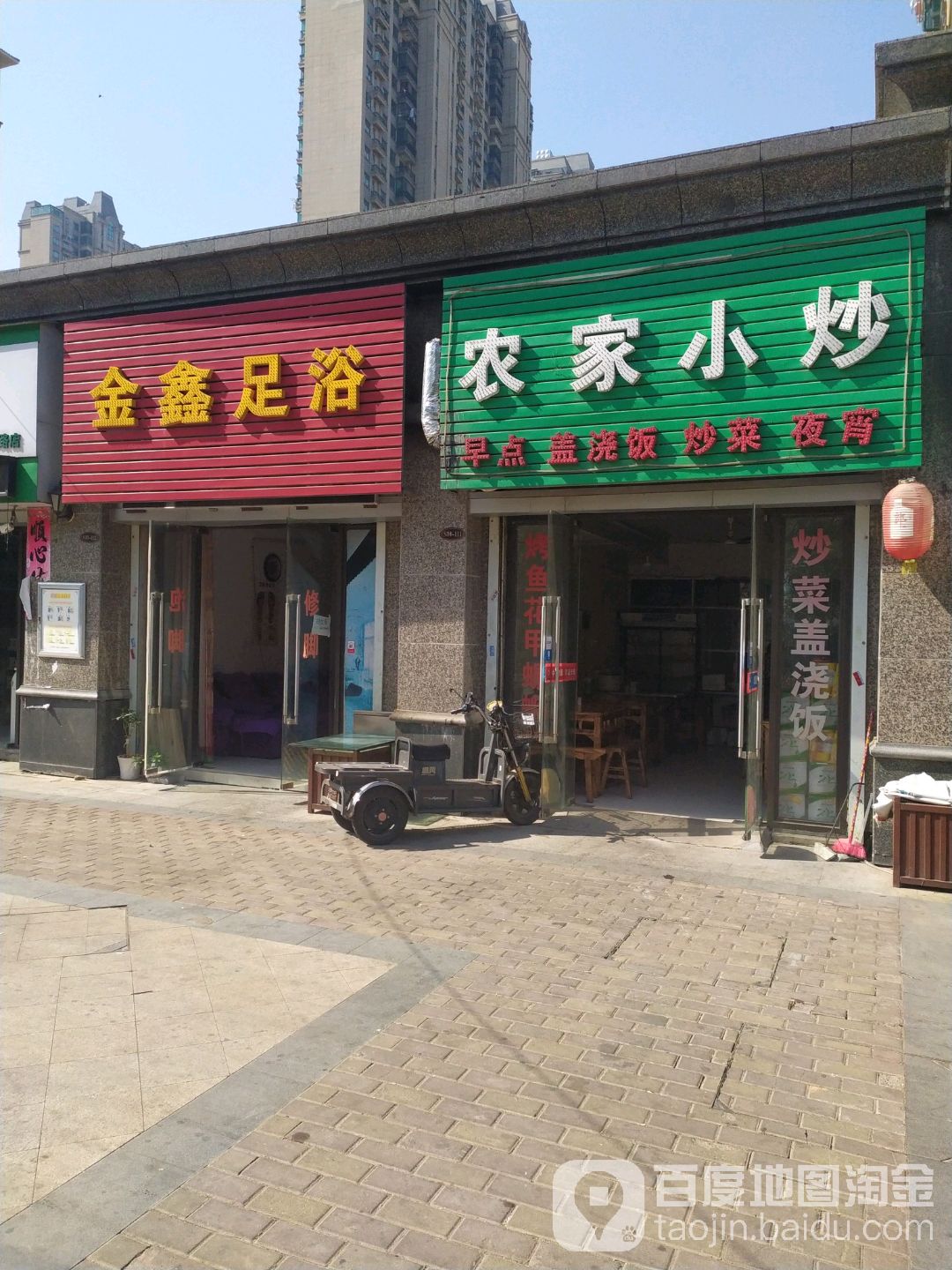 金鑫足浴(金沙三路店)