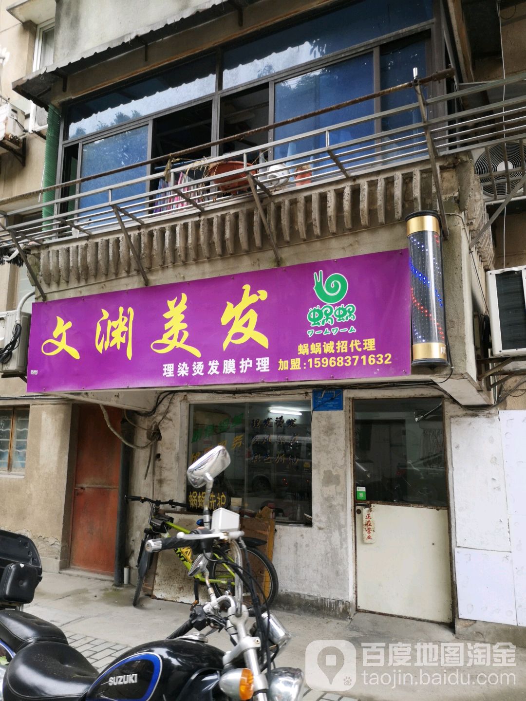 文澜理发