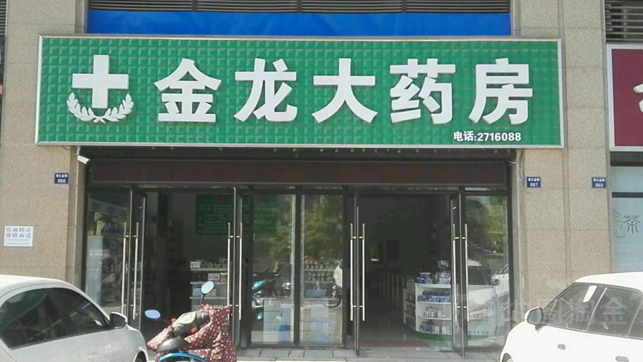 金龙药房房(香江金郡店)