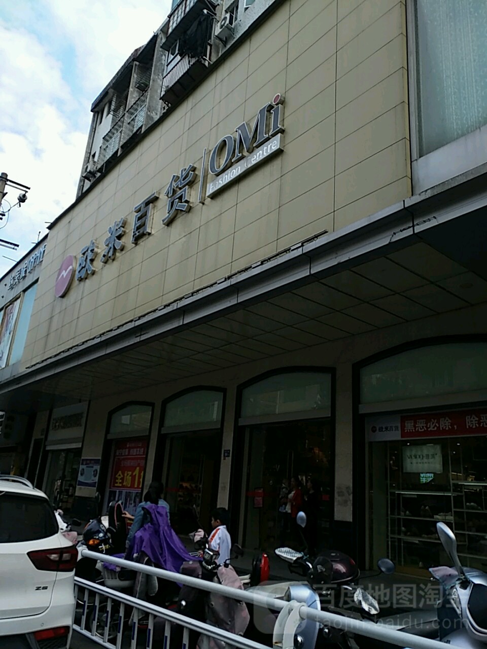 欧米百货(解放路店)