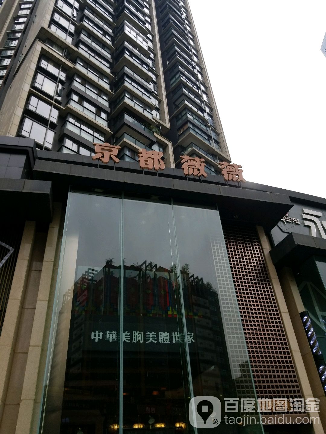 浣花姑娘·美胸美体健康派(高新仁和新城店)