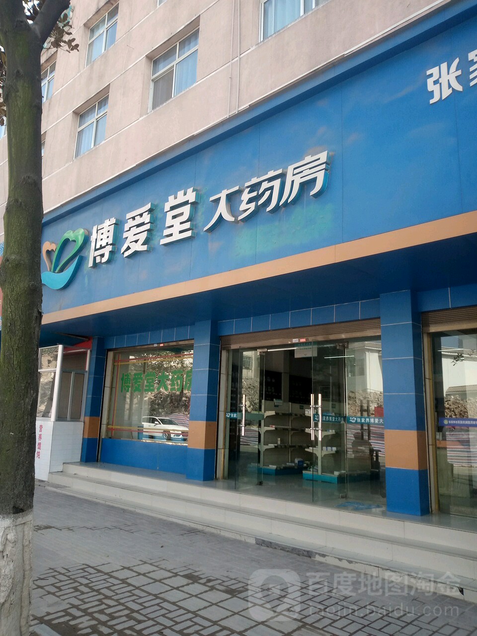 博爱堂大要放(大桥路店)