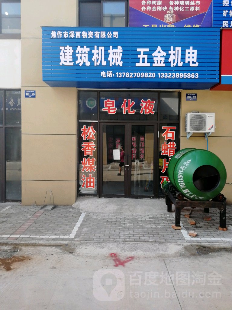 焦作泽西建筑机械有限公司