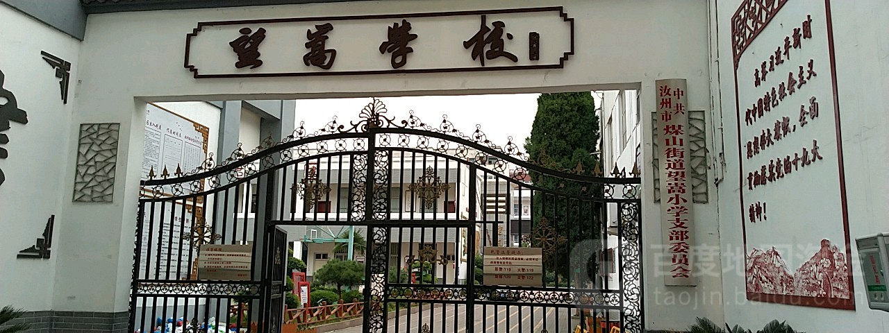 河南省平顶山市汝州市汝州剧院