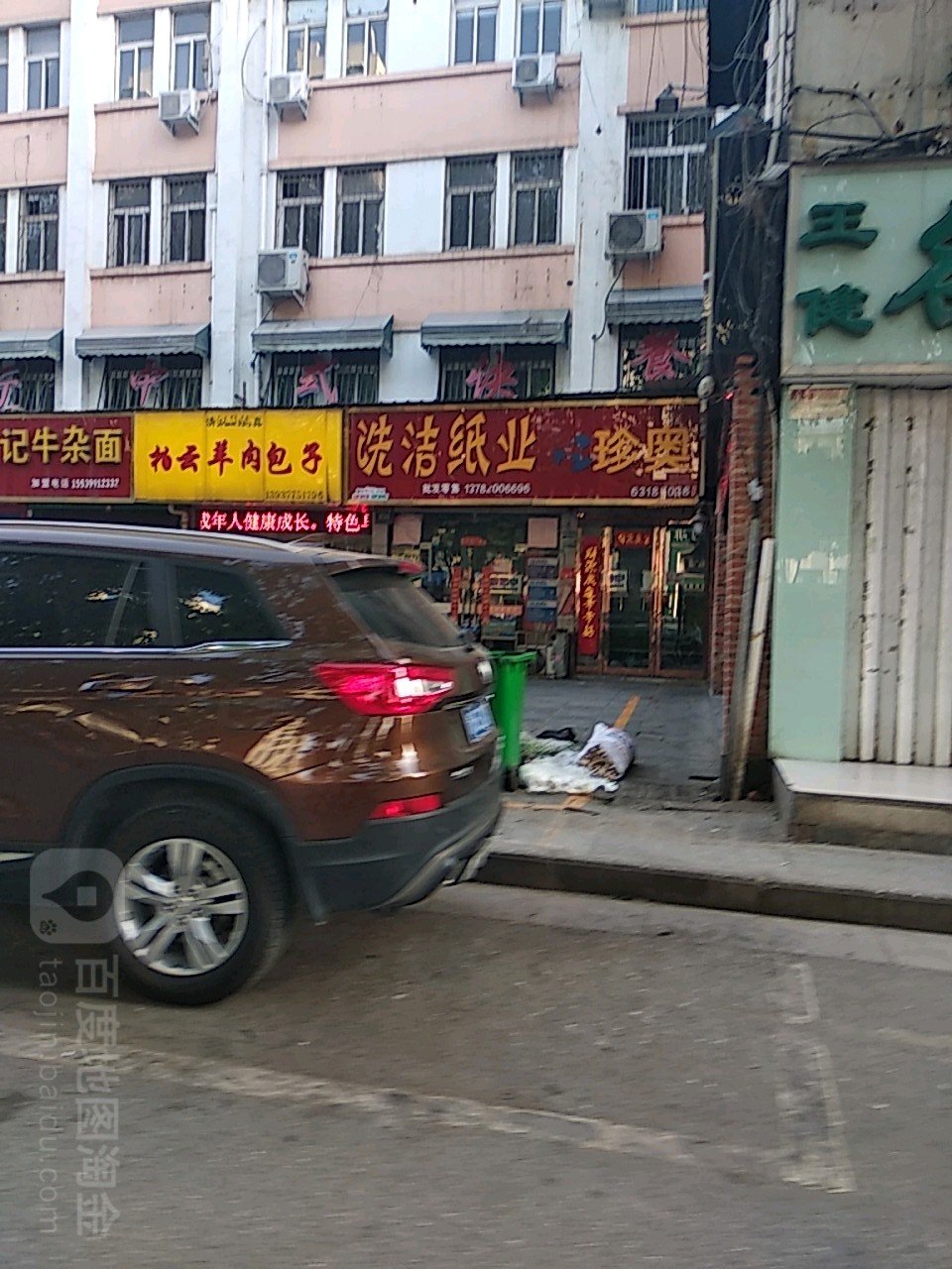 珍奥店(中州中路店)