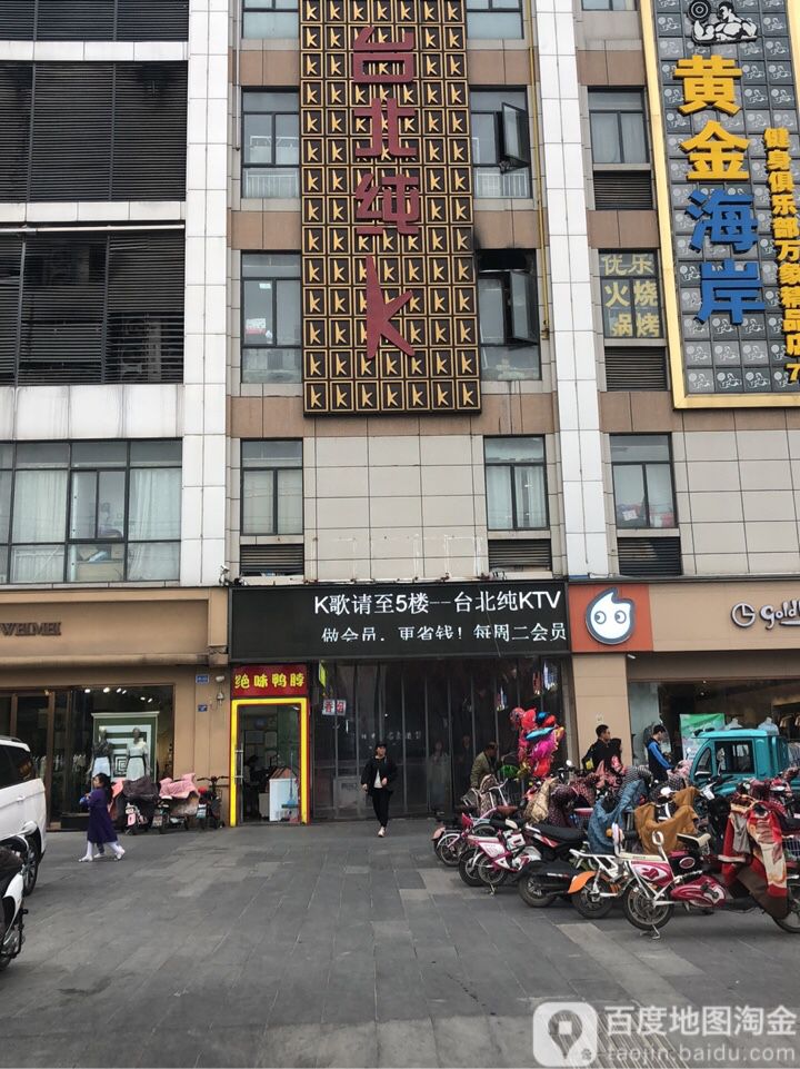 台北纯K(八一路店)