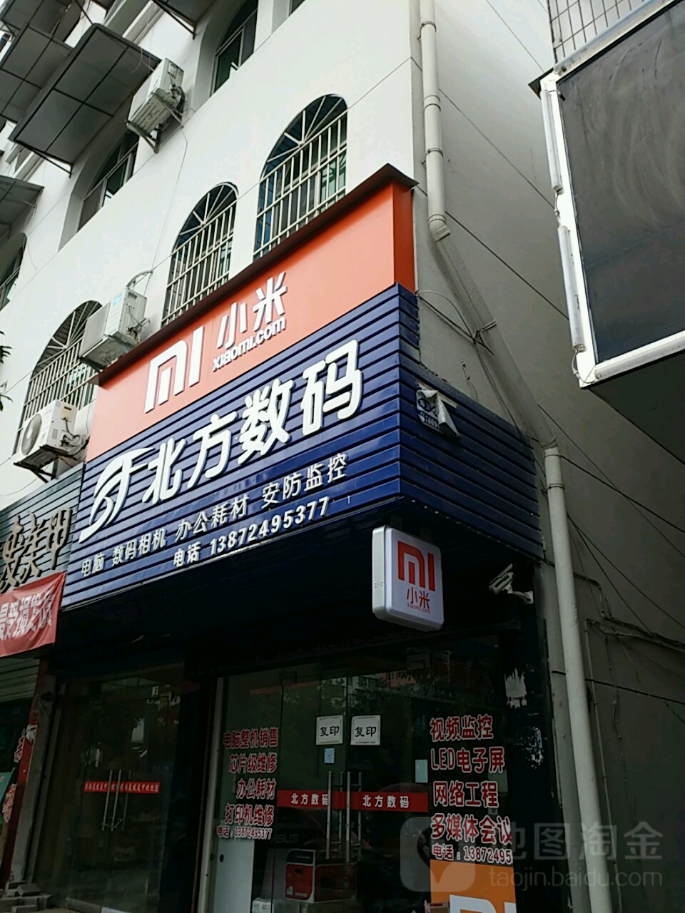 北方数码