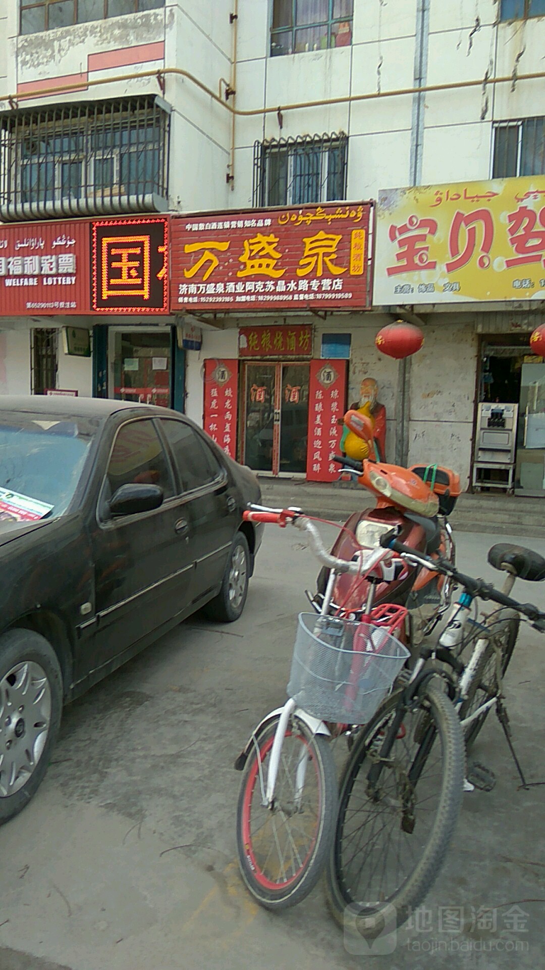 万盛泉纯酿酒坊(阿克苏晶水路专营店)