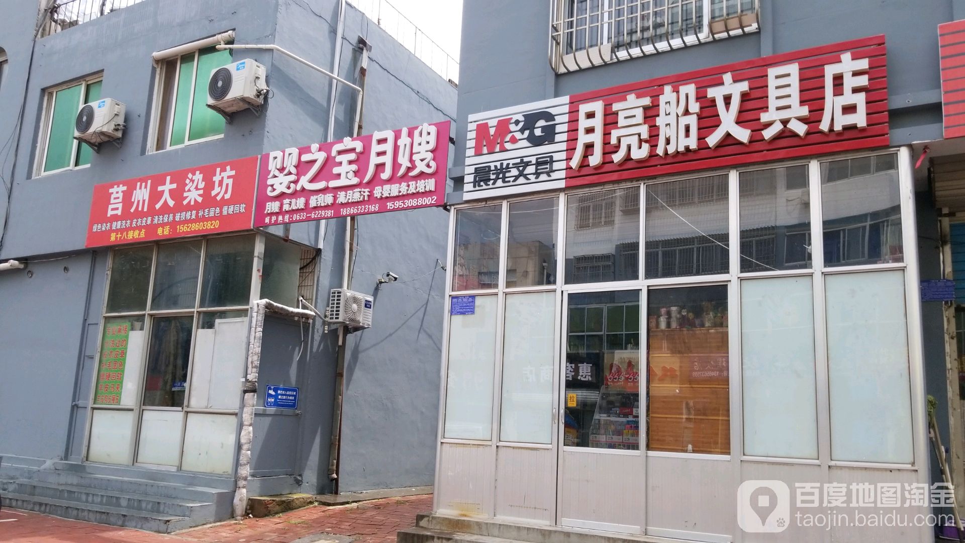 月亮船文具(城区店)