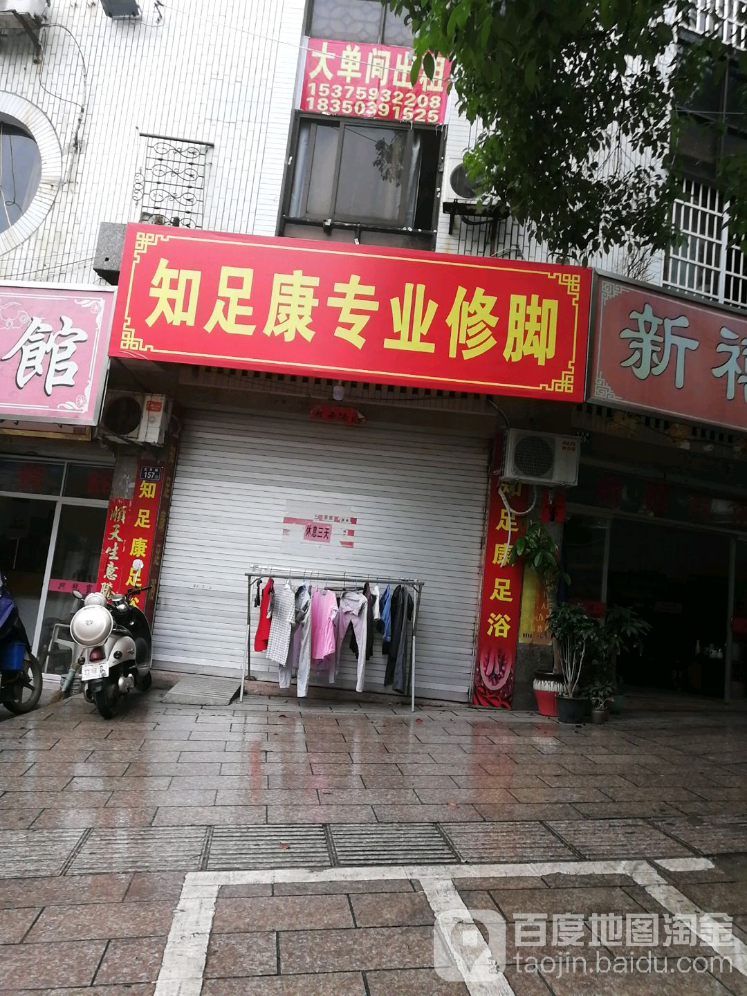 足留香专业修脚