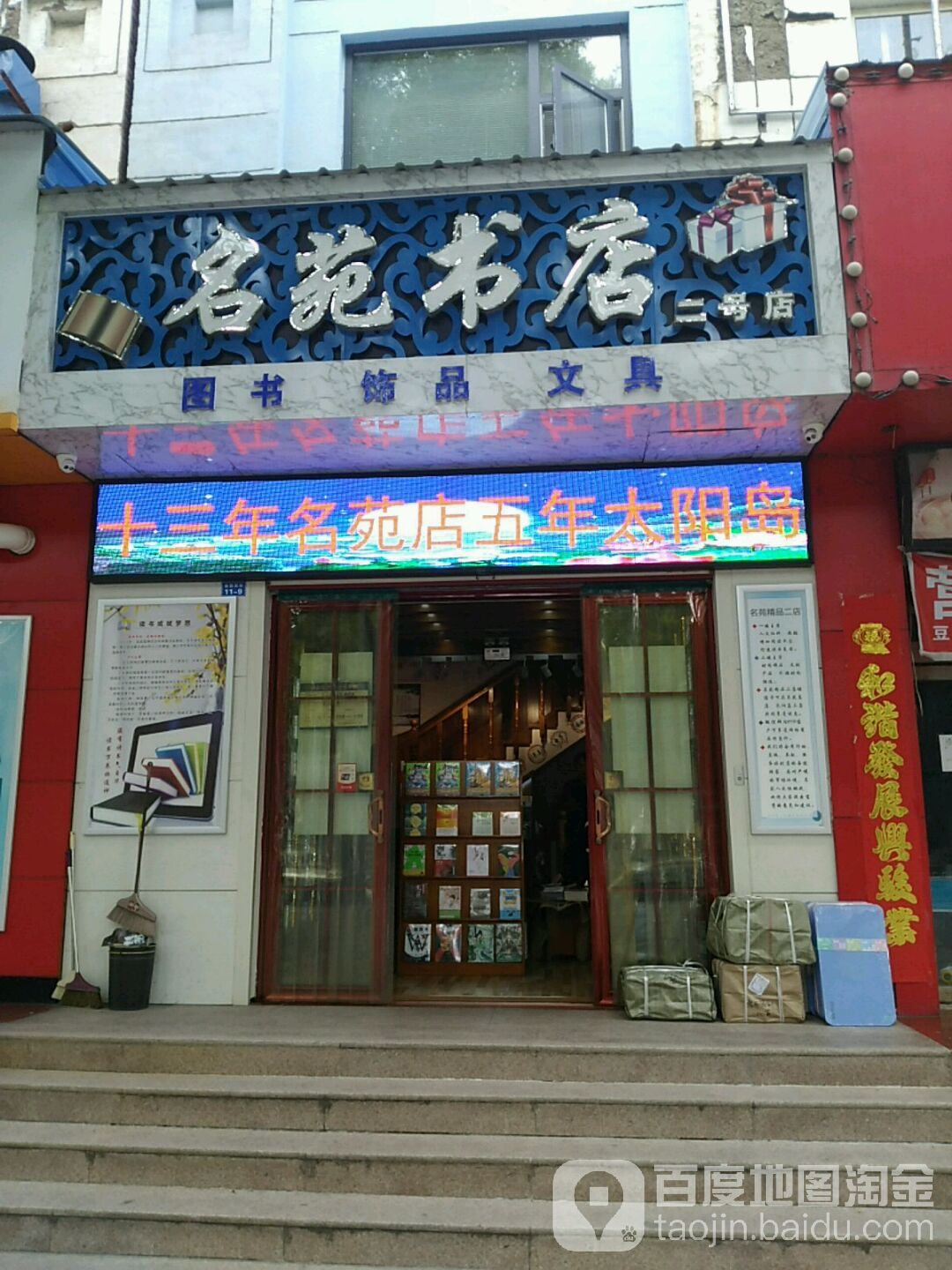 名苑书店