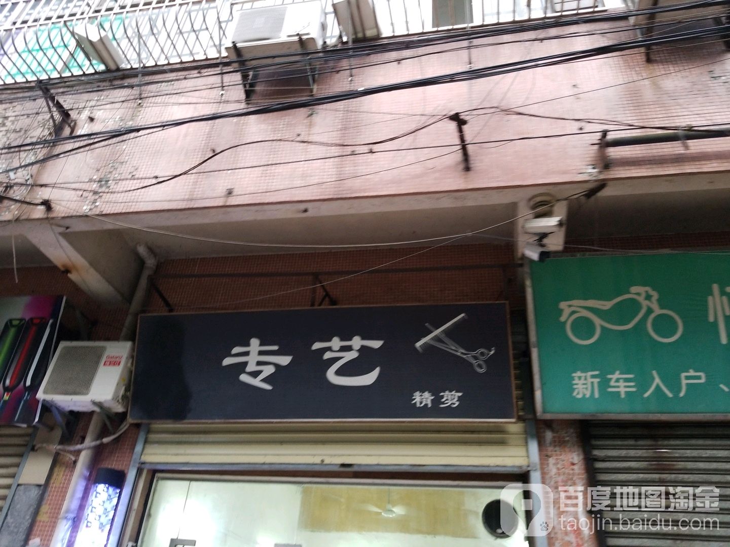 专艺精剪