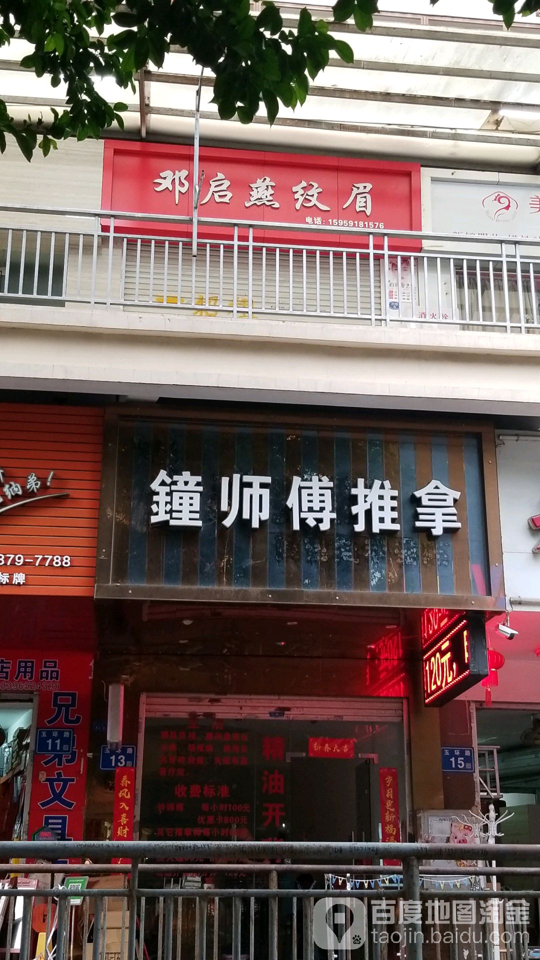 钟师傅中推拿(君临天华店)