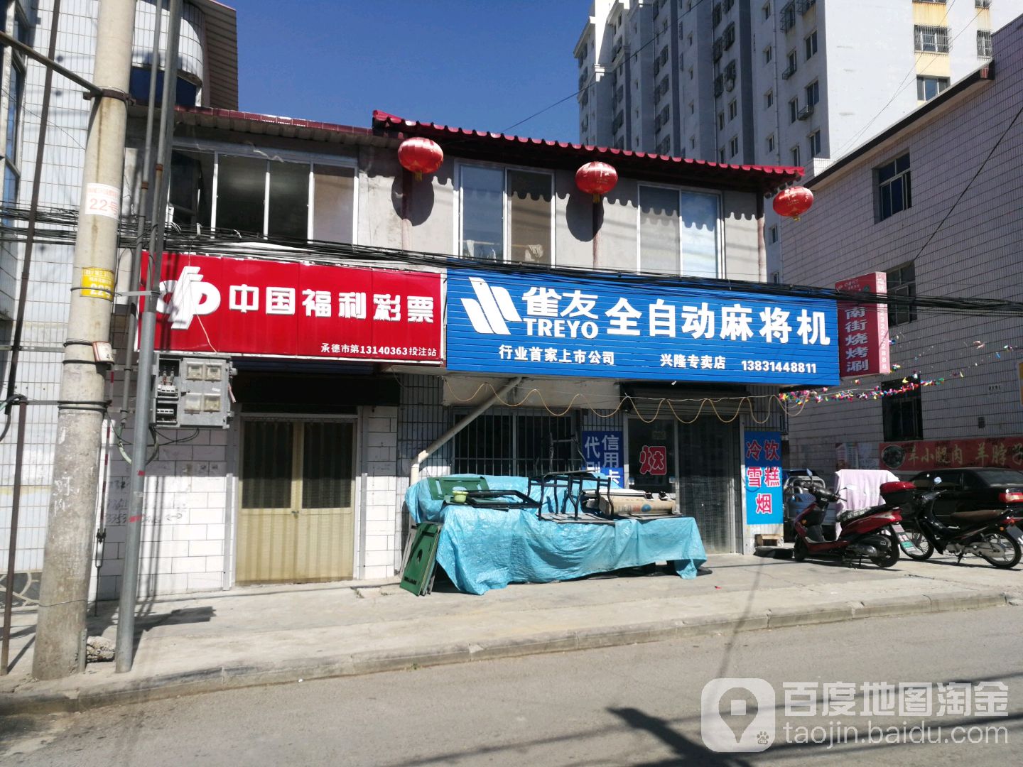 雀友全自动麻将机(兴隆专卖店)