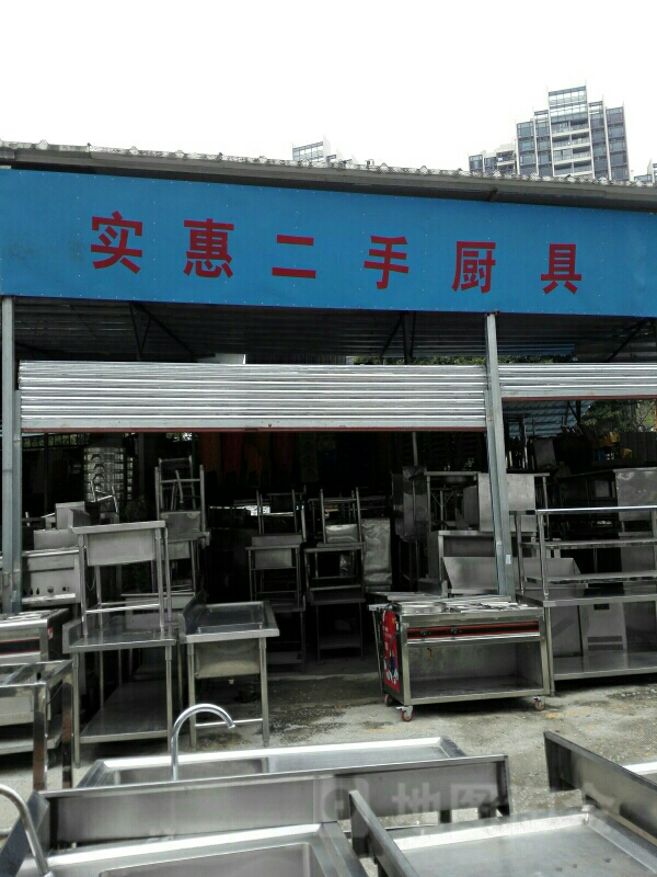 实惠二手厨具(坦尾西路店)