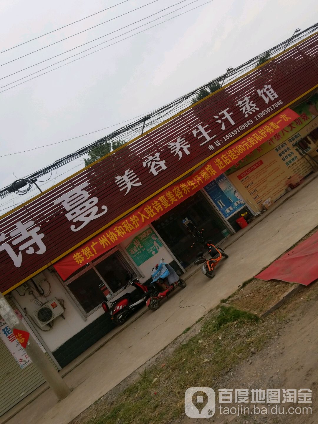 诗蔓美荣养生汗蒸馆
