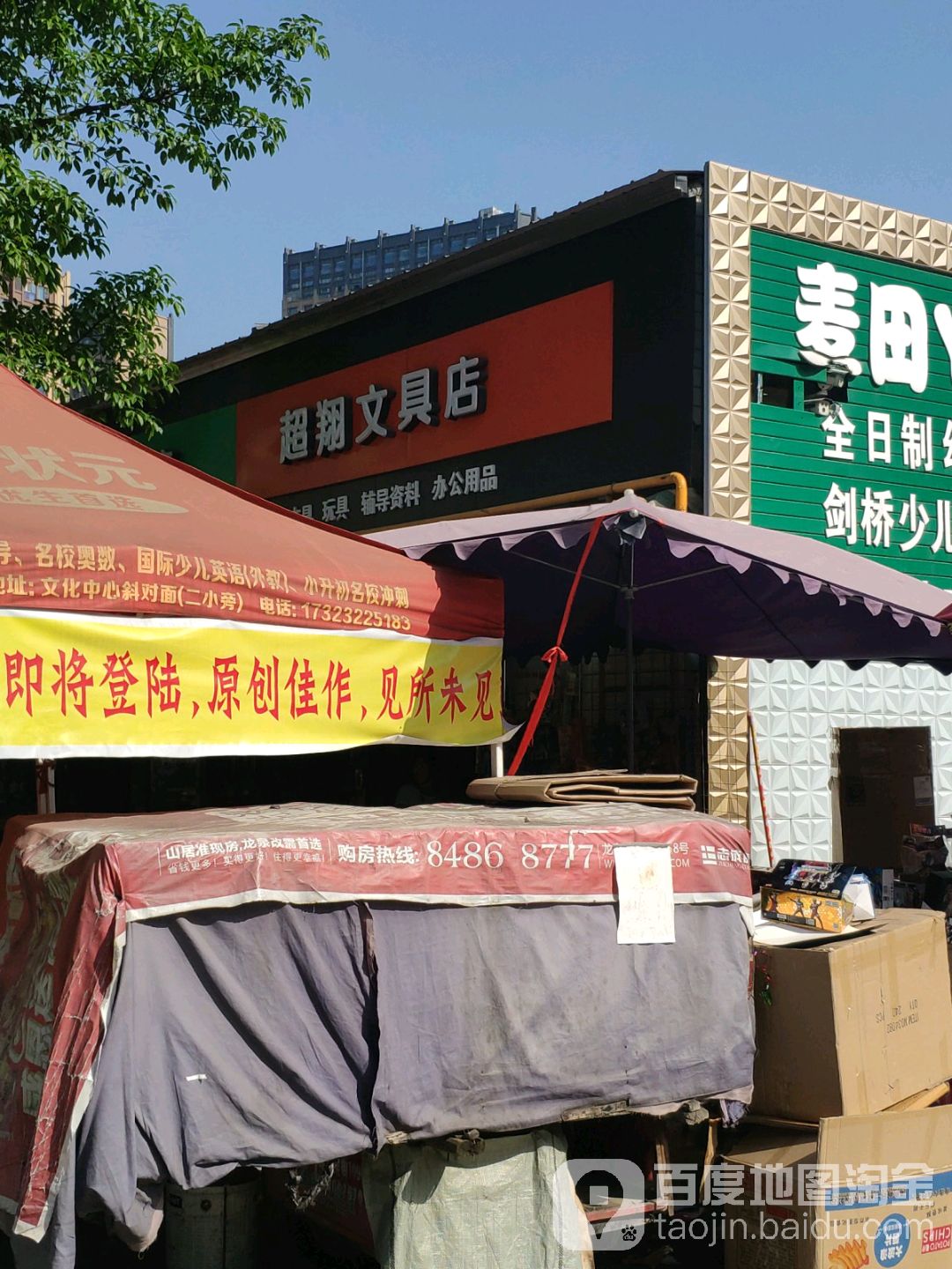 超翔文具店